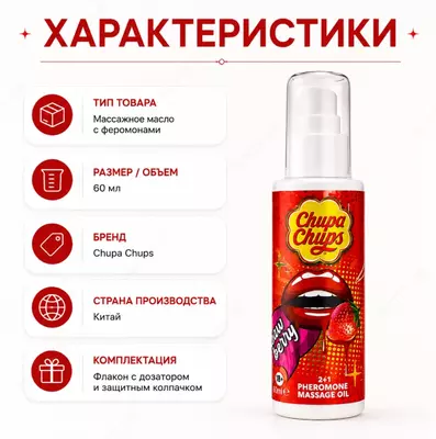 Chupa Chups Pheromone Massage Oil Strawberry — массажное масло с ароматом клубники -
